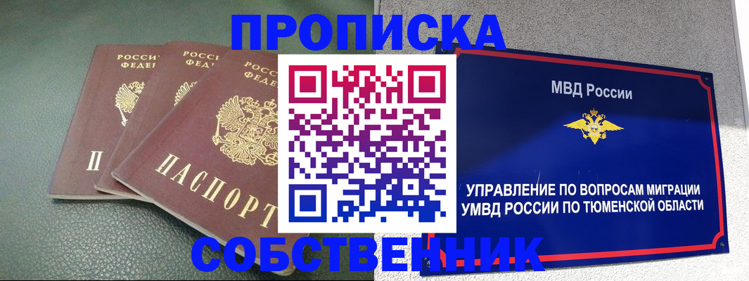 прописка законно в Лыткарино